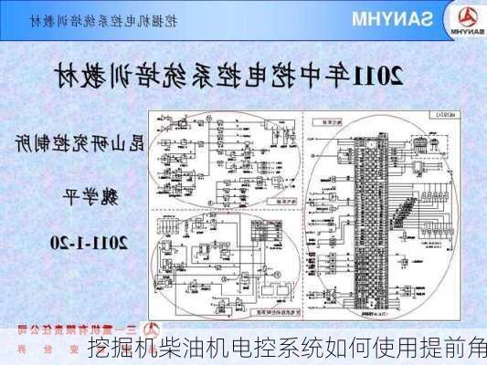 挖掘机柴油机电控系统如何使用提前角