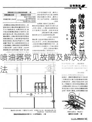 喷油器常见故障及解决办法