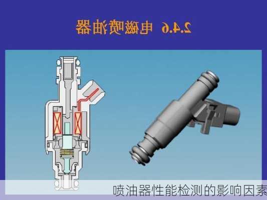 喷油器性能检测的影响因素