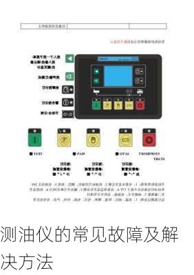 测油仪的常见故障及解决方法