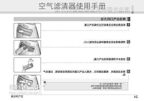 空气滤清器使用手册