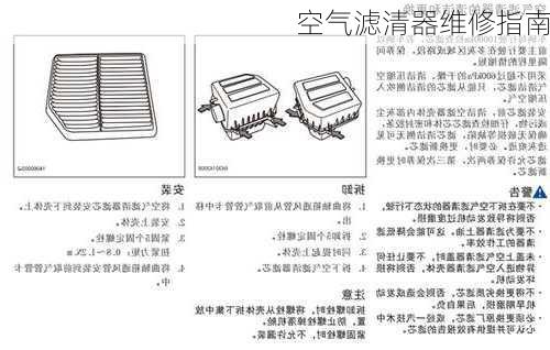 空气滤清器维修指南