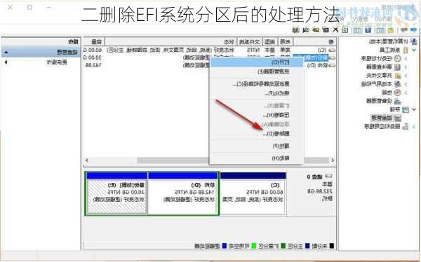 二删除EFI系统分区后的处理方法