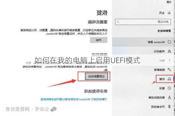 如何在我的电脑上启用UEFI模式