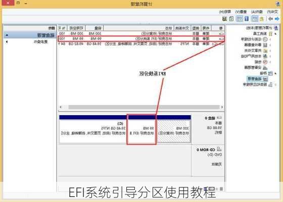 EFI系统引导分区使用教程