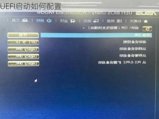 UEFI启动如何配置