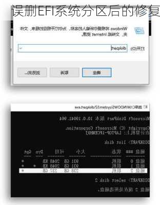 误删EFI系统分区后的修复