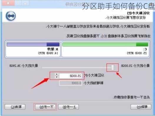 分区助手如何备份C盘