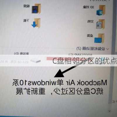 C盘相邻分区的优点