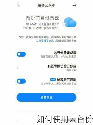 如何使用云备份