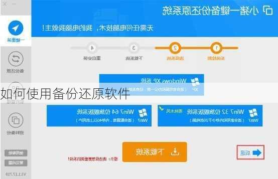 如何使用备份还原软件