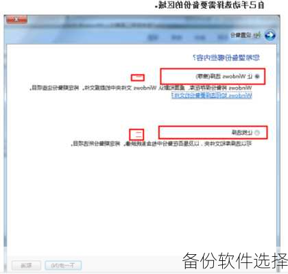 备份软件选择