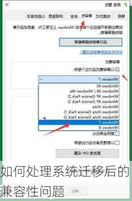 如何处理系统迁移后的兼容性问题