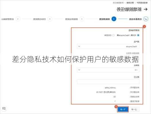 差分隐私技术如何保护用户的敏感数据