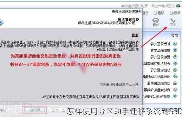 怎样使用分区助手迁移系统到SSD