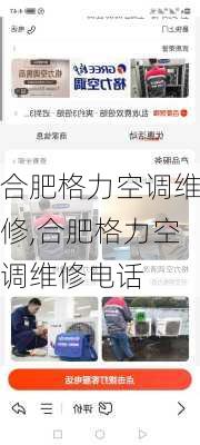 合肥格力空调维修,合肥格力空调维修电话