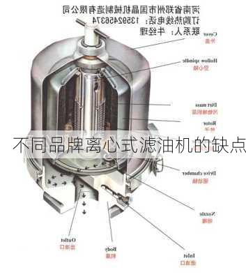 不同品牌离心式滤油机的缺点