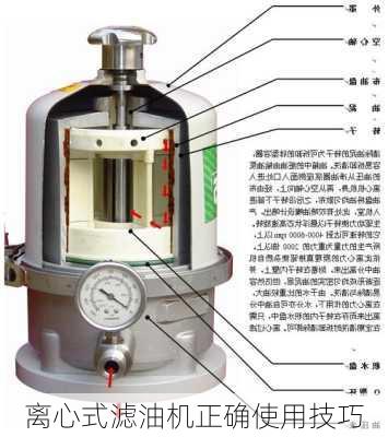 离心式滤油机正确使用技巧