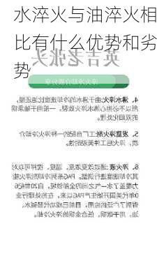 水淬火与油淬火相比有什么优势和劣势