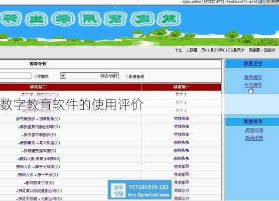 数字教育软件的使用评价