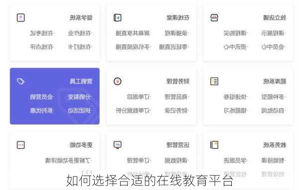 如何选择合适的在线教育平台