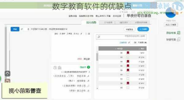 数字教育软件的优缺点