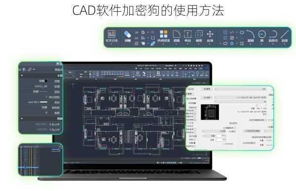 CAD软件加密狗的使用方法