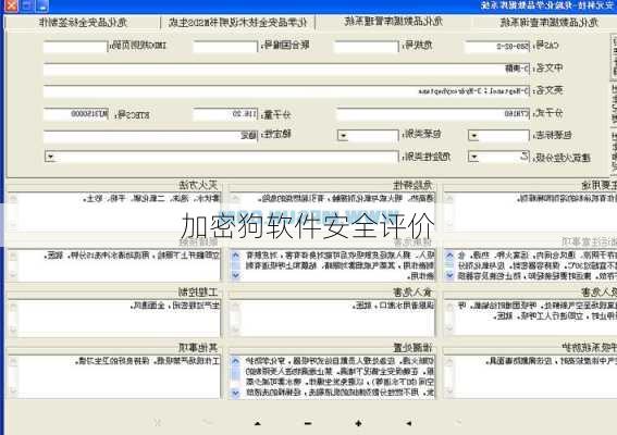加密狗软件安全评价