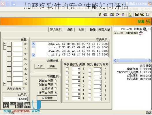 加密狗软件的安全性能如何评估