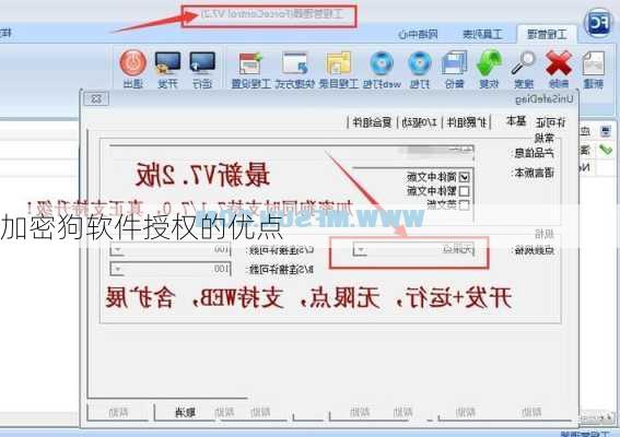 加密狗软件授权的优点