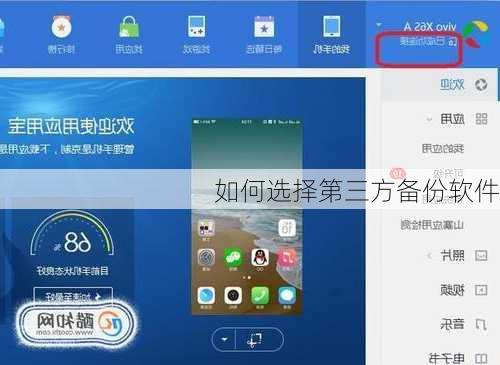 如何选择第三方备份软件