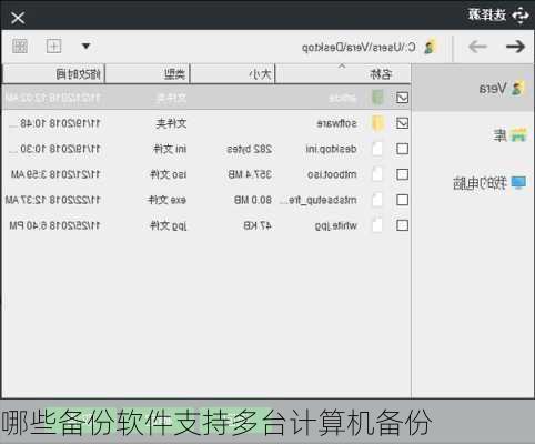 哪些备份软件支持多台计算机备份