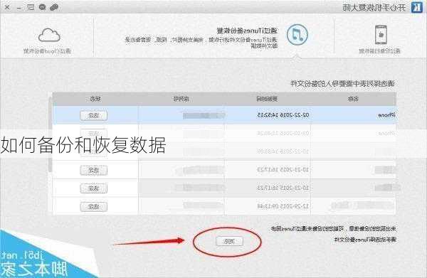 如何备份和恢复数据