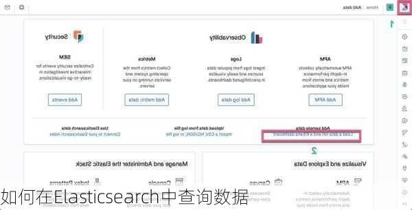 如何在Elasticsearch中查询数据