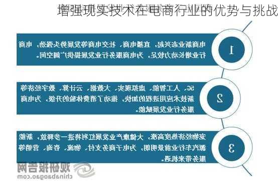 增强现实技术在电商行业的优势与挑战