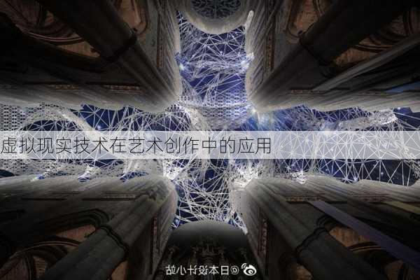 虚拟现实技术在艺术创作中的应用