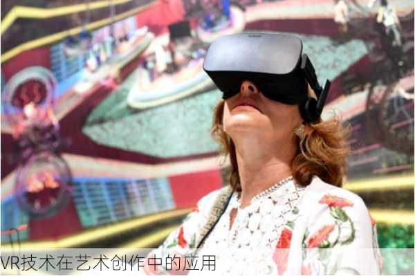 VR技术在艺术创作中的应用