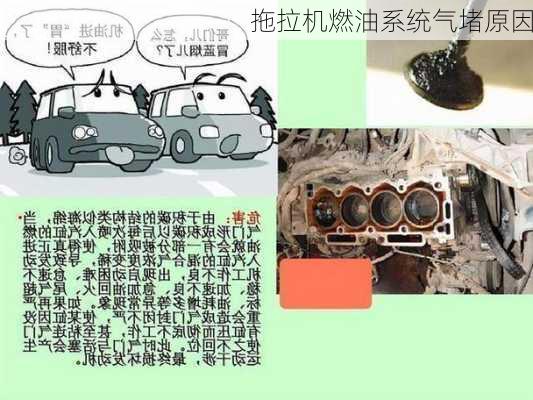 拖拉机燃油系统气堵原因