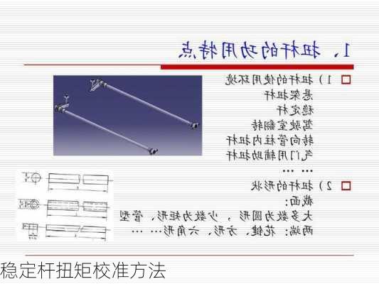 稳定杆扭矩校准方法