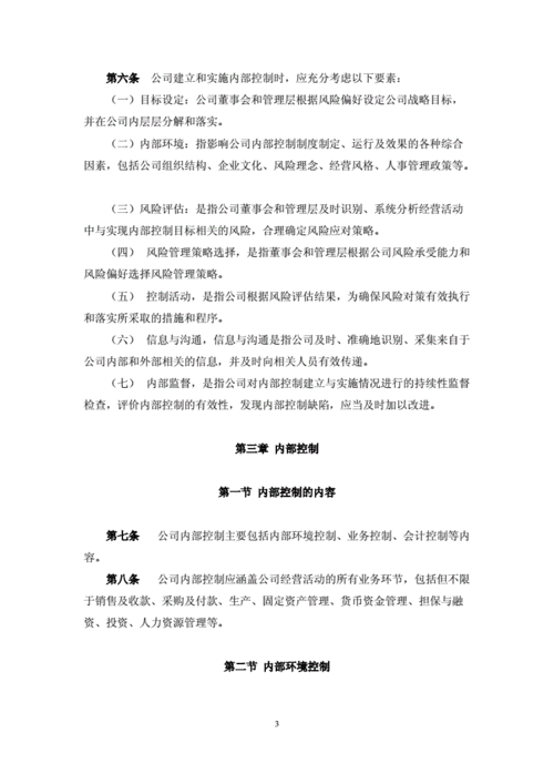 内部控制制度审计常见问题之内部控制制度建立