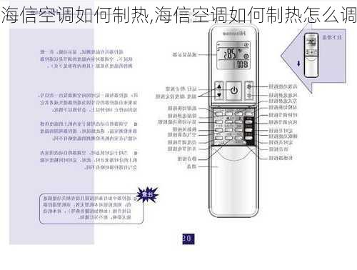 海信空调如何制热,海信空调如何制热怎么调