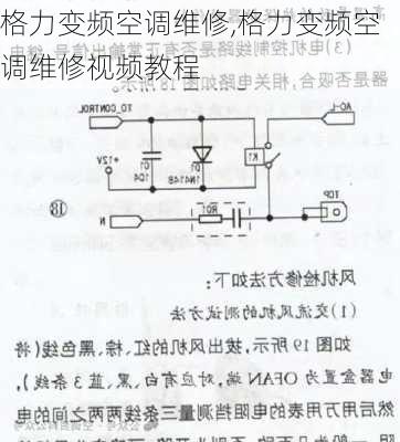 格力变频空调维修,格力变频空调维修视频教程