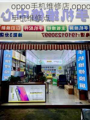 oppo手机维修店,oppo手机维修点