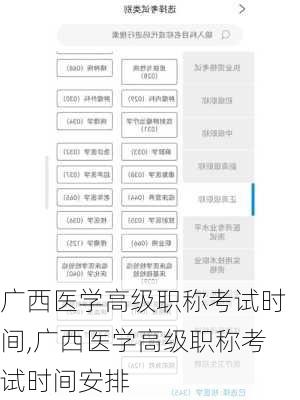 广西医学高级职称考试时间,广西医学高级职称考试时间安排