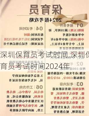 深圳保育员考试时间,深圳保育员考试时间2024年