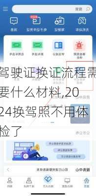 驾驶证换证流程需要什么材料,2024换驾照不用体检了