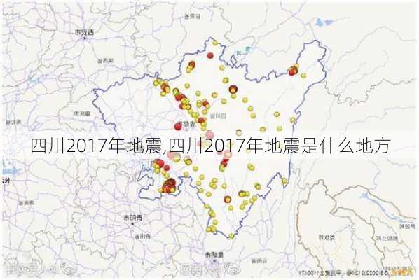 四川2017年地震,四川2017年地震是什么地方